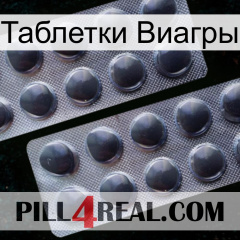 Таблетки Виагры 31